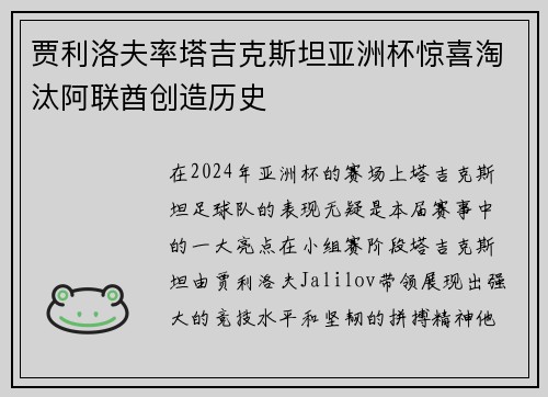 贾利洛夫率塔吉克斯坦亚洲杯惊喜淘汰阿联酋创造历史